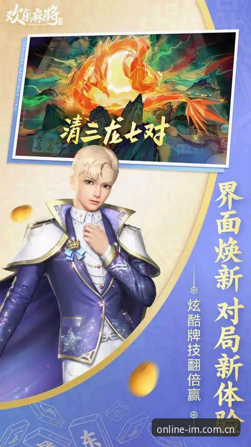 3个关键步骤带你玩转IM电竞电脑版（官方正版v2.5.0实操）