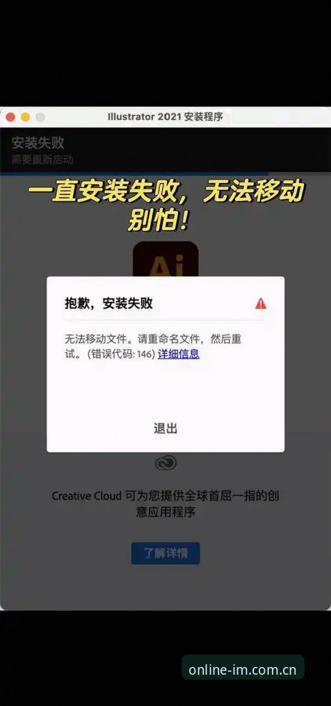 IM电竞登录安装失败问题详解及解决方法分享